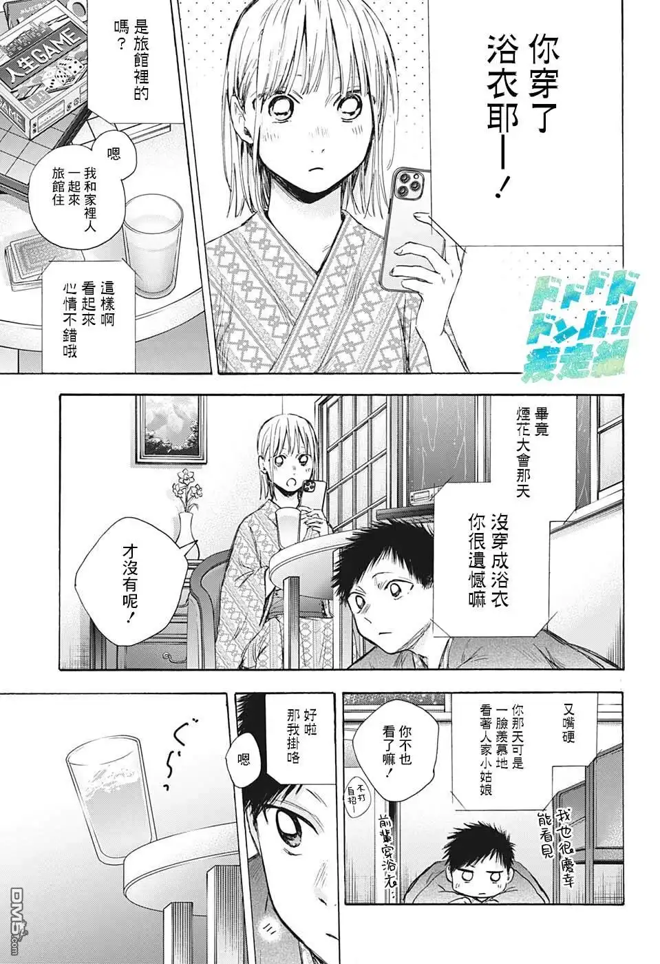 《蓝箱》第47话 第9页