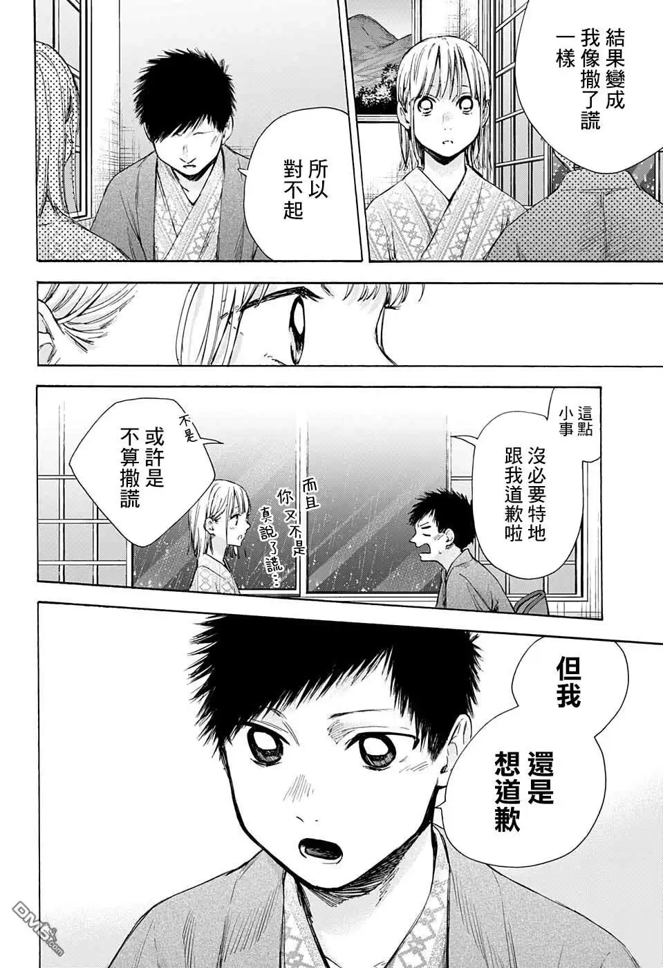 《蓝箱》第47话 第12页