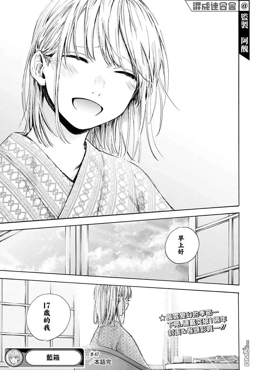 《蓝箱》第47话 第19页