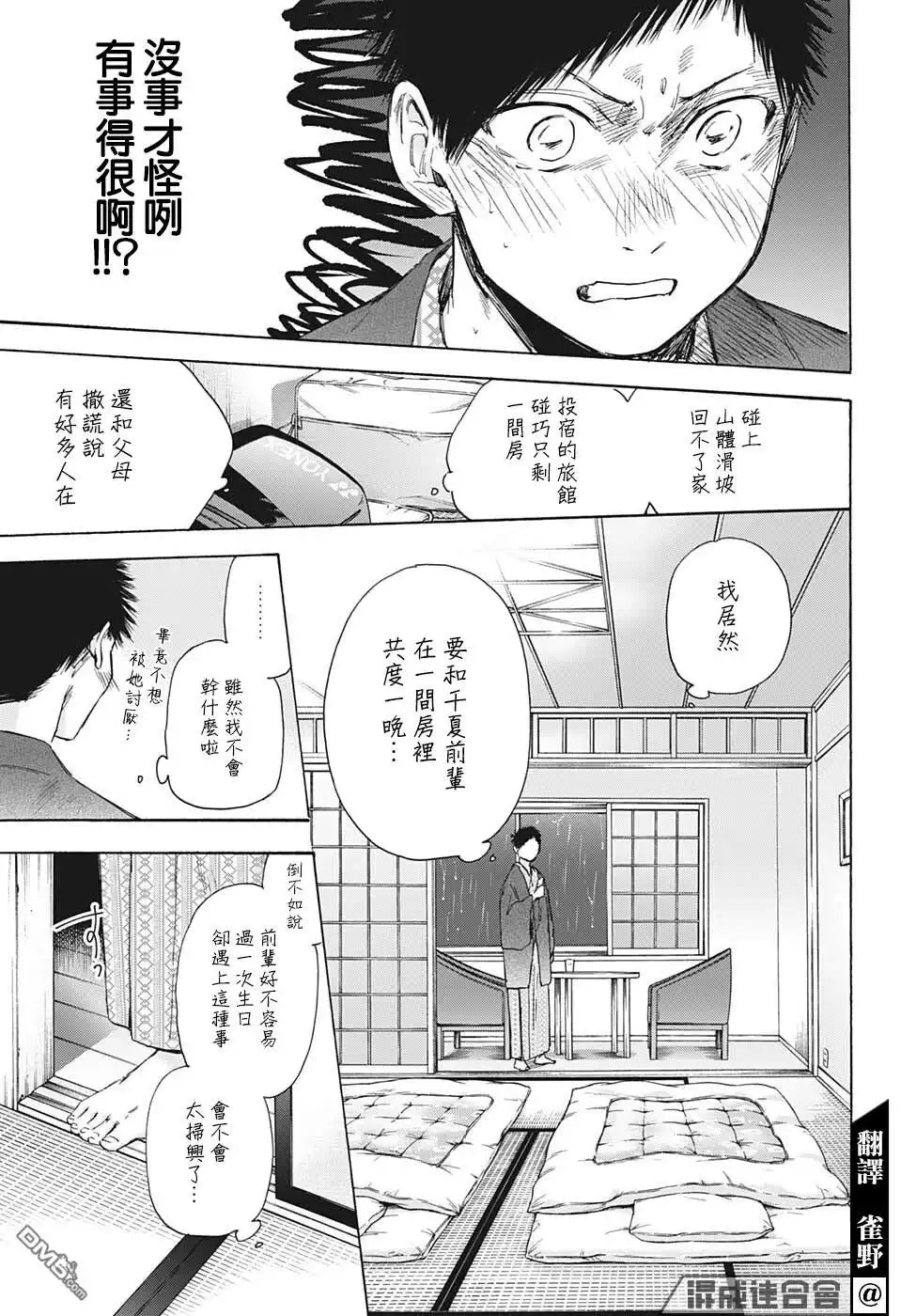 《蓝箱》第47话 第3页