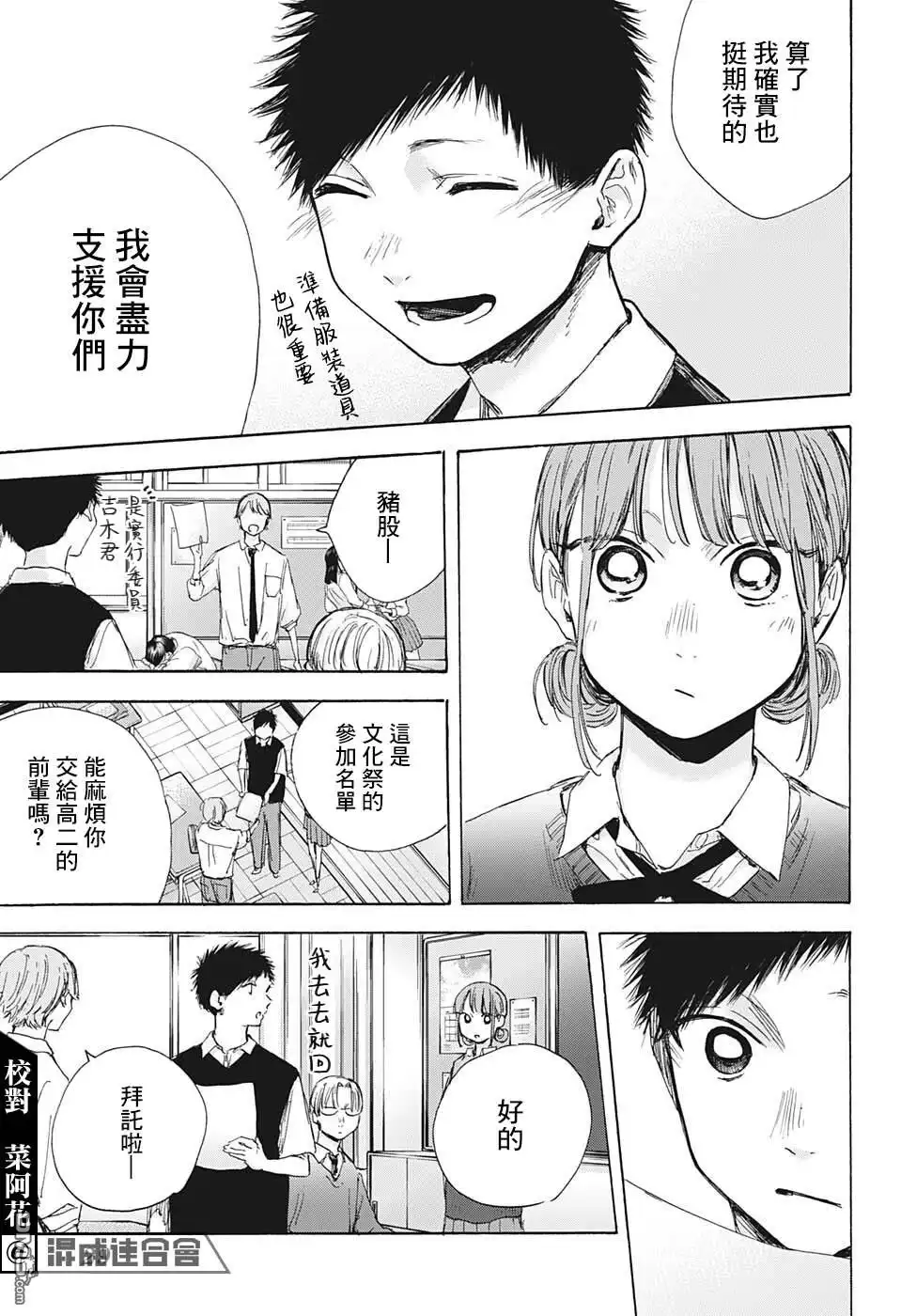《蓝箱》第48话 第8页