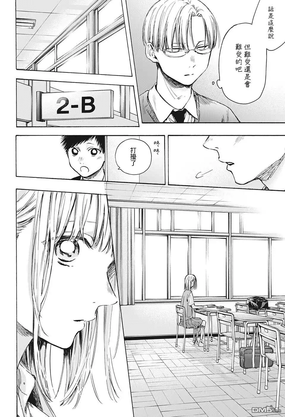 《蓝箱》第48话 第11页