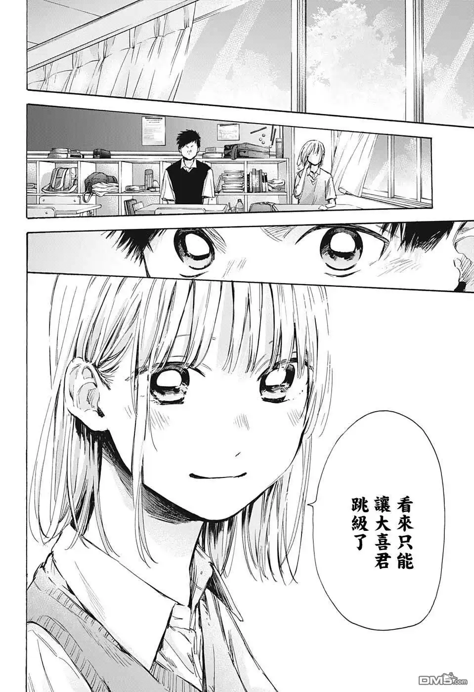 《蓝箱》第48话 第18页