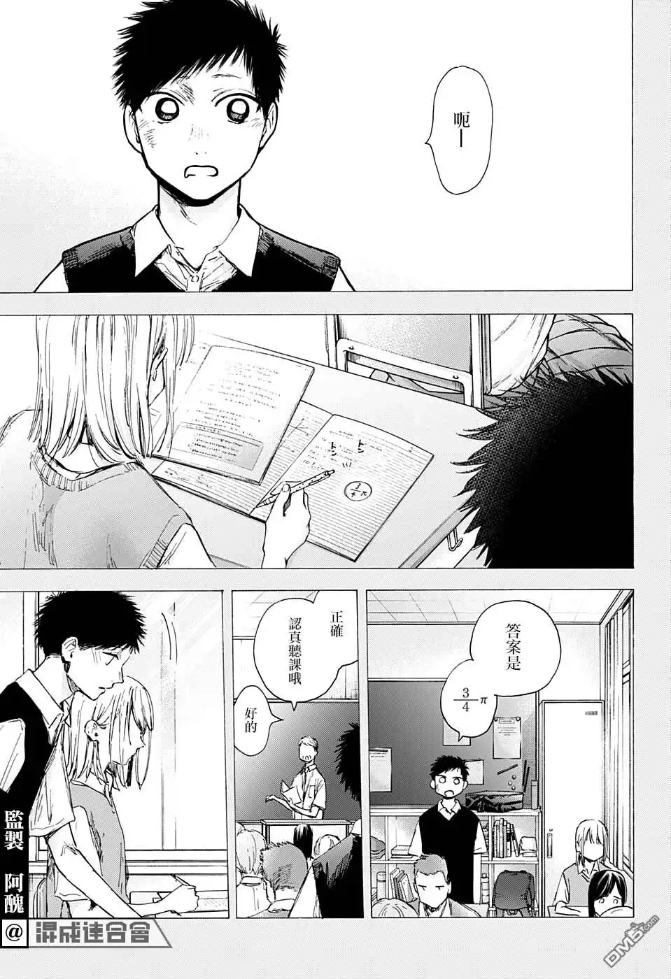 《蓝箱》第48话 第16页
