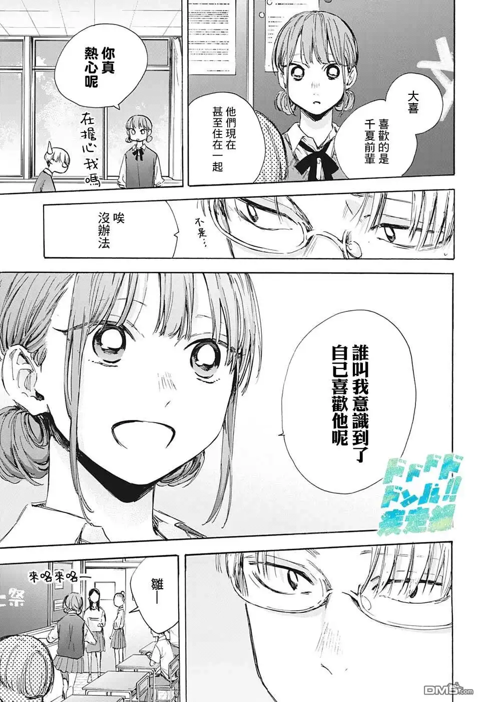 《蓝箱》第48话 第10页
