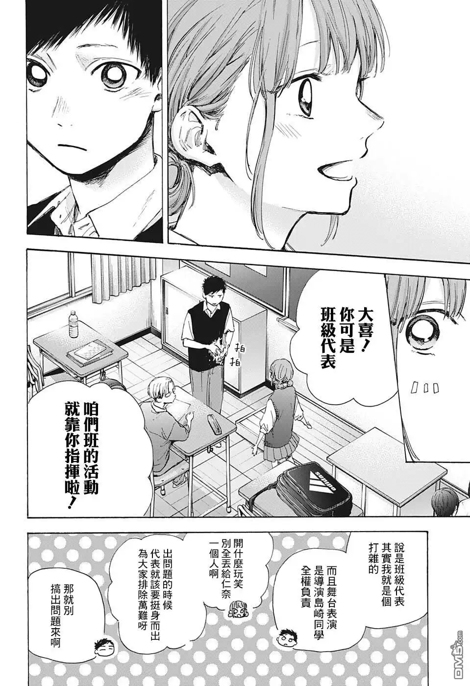 《蓝箱》第48话 第7页