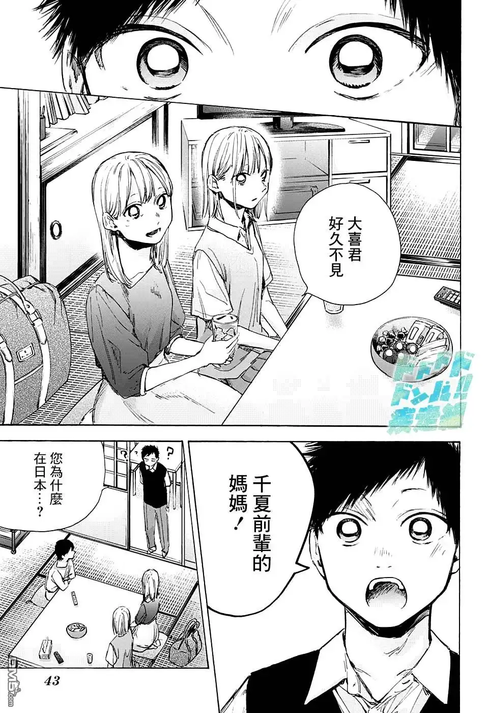 《蓝箱》第48话 第21页