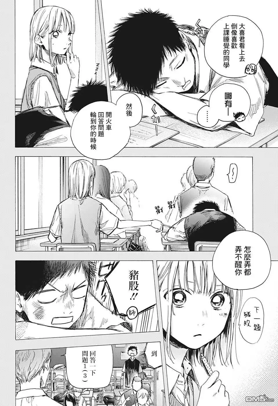 《蓝箱》第48话 第15页