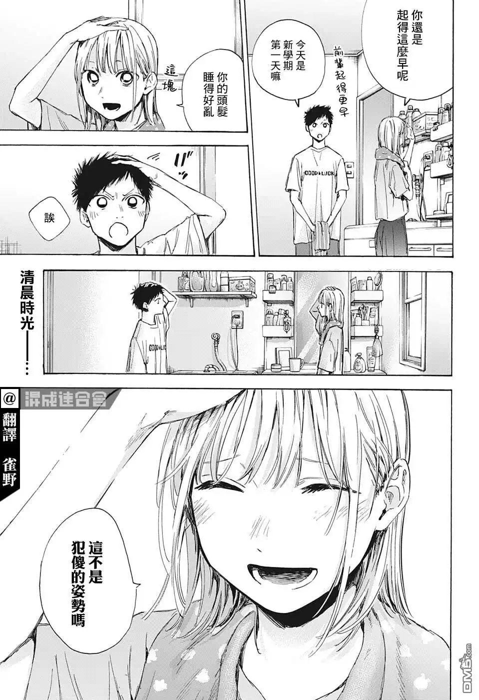 《蓝箱》第48话 第4页