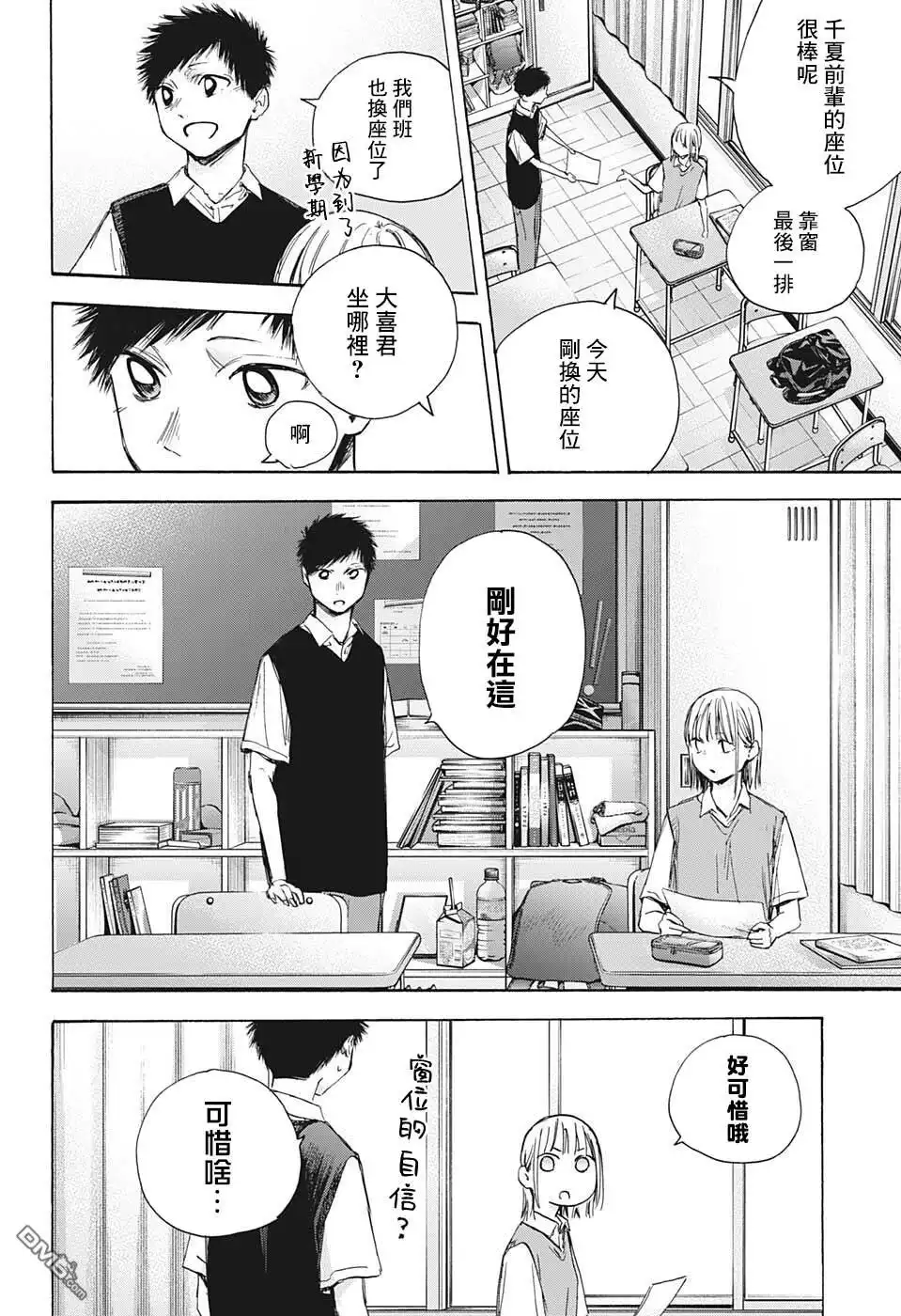 《蓝箱》第48话 第13页