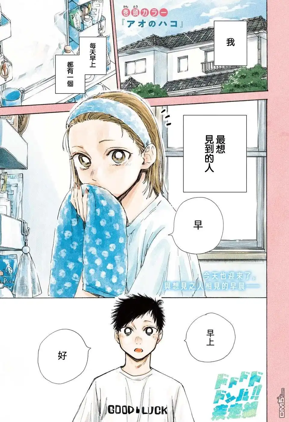 《蓝箱》第48话 第2页