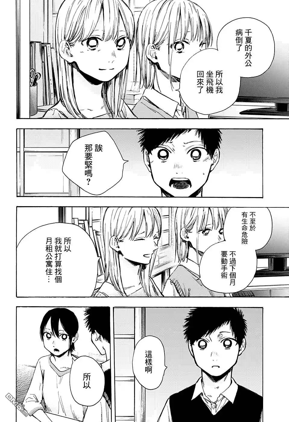《蓝箱》第48话 第22页