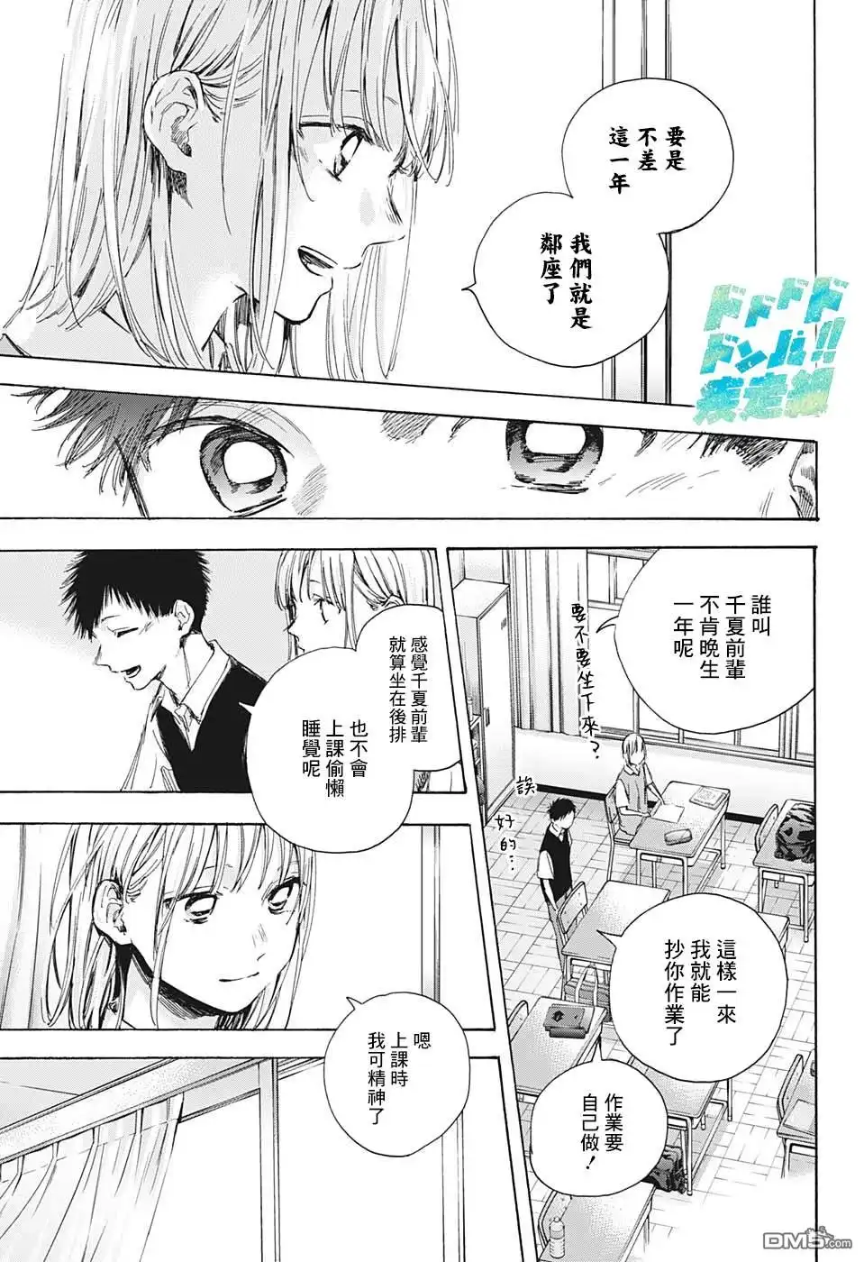 《蓝箱》第48话 第14页