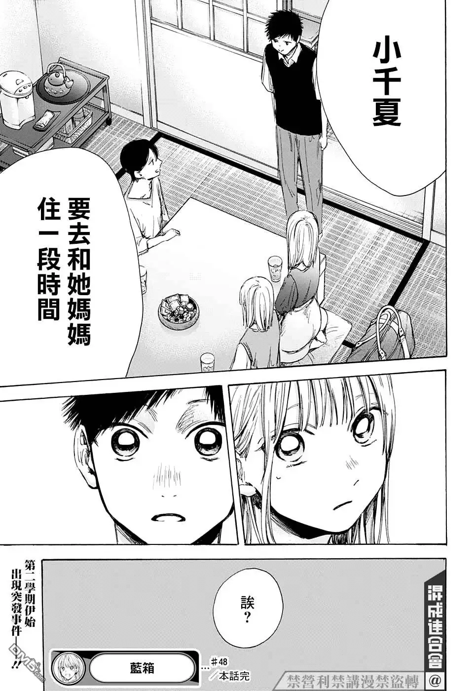 《蓝箱》第48话 第23页