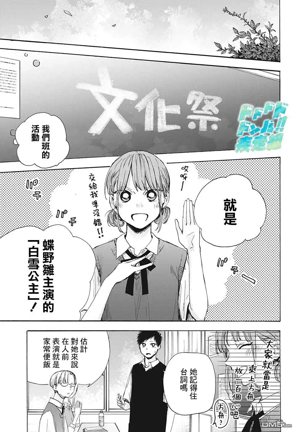 《蓝箱》第48话 第6页