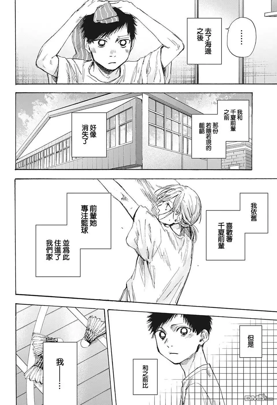 《蓝箱》第48话 第5页