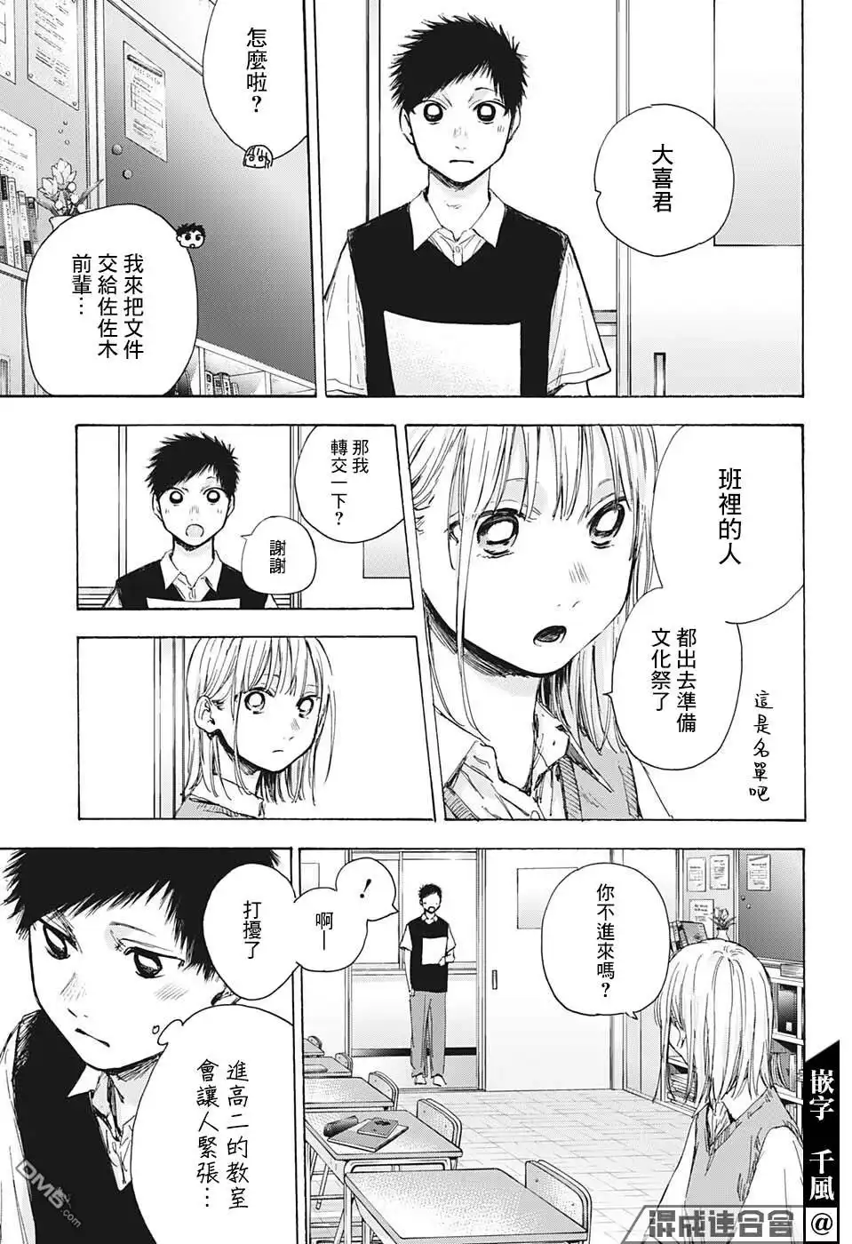 《蓝箱》第48话 第12页