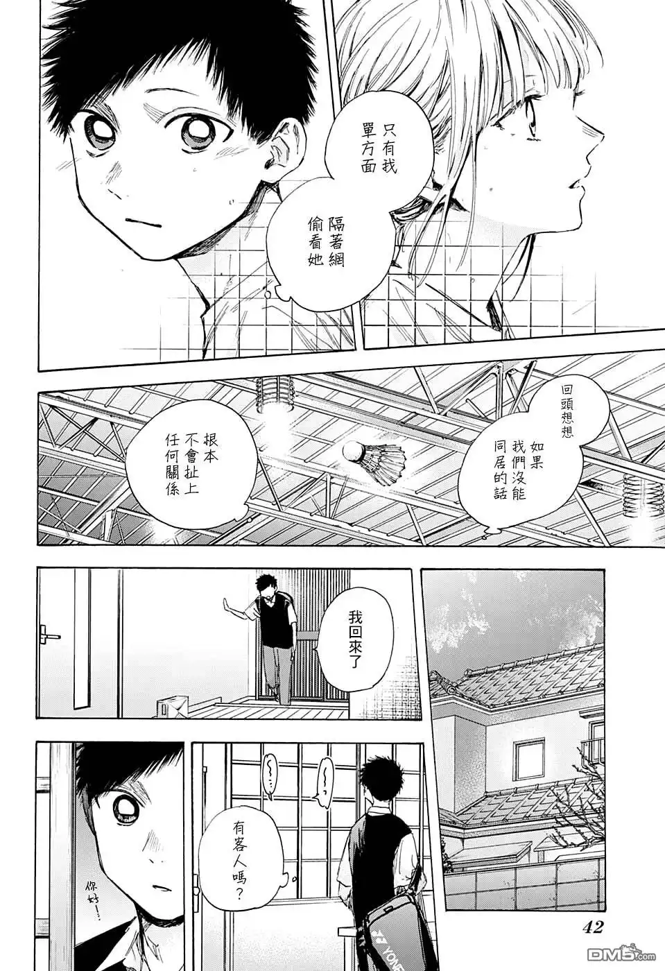 《蓝箱》第48话 第20页