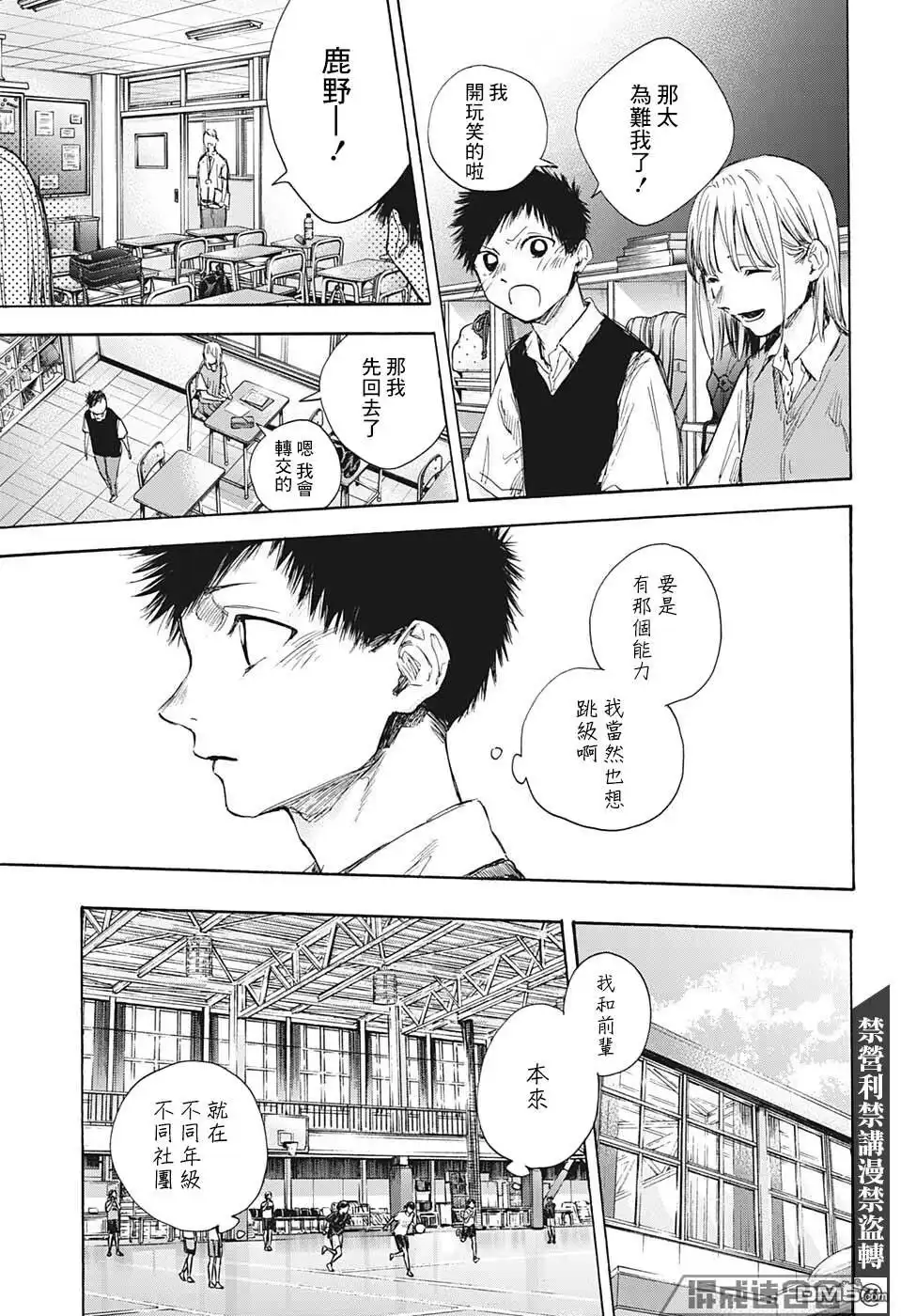 《蓝箱》第48话 第19页