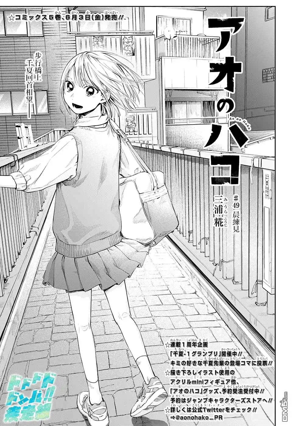 《蓝箱》第49话 第1页