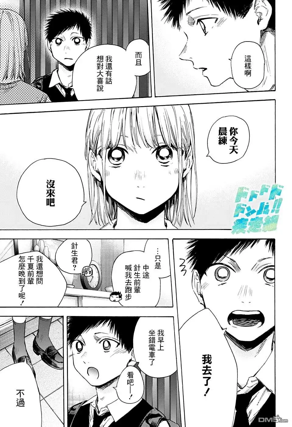 《蓝箱》第49话 第17页