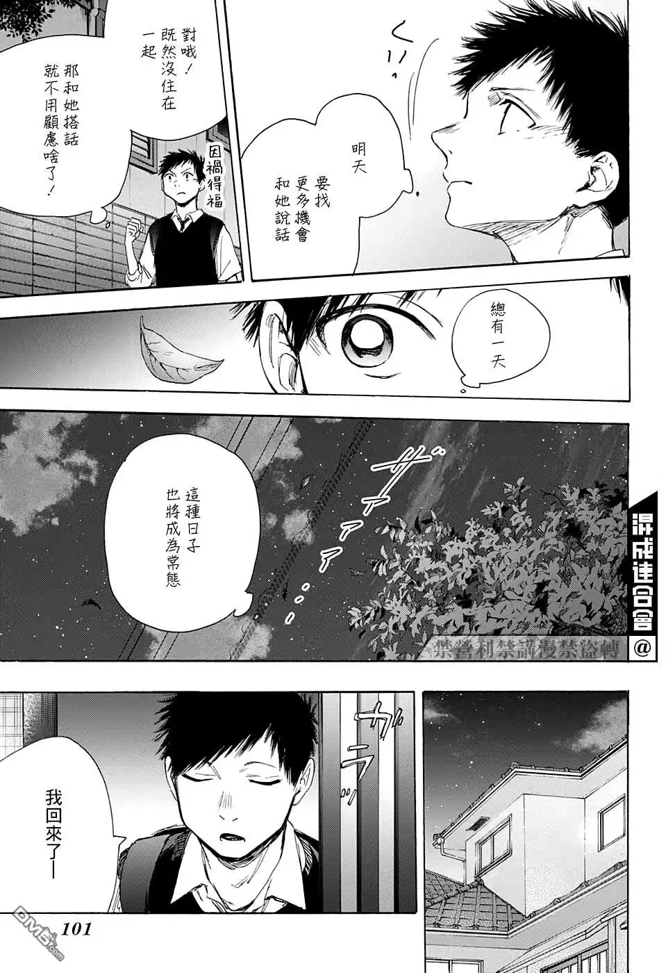 《蓝箱》第49话 第15页