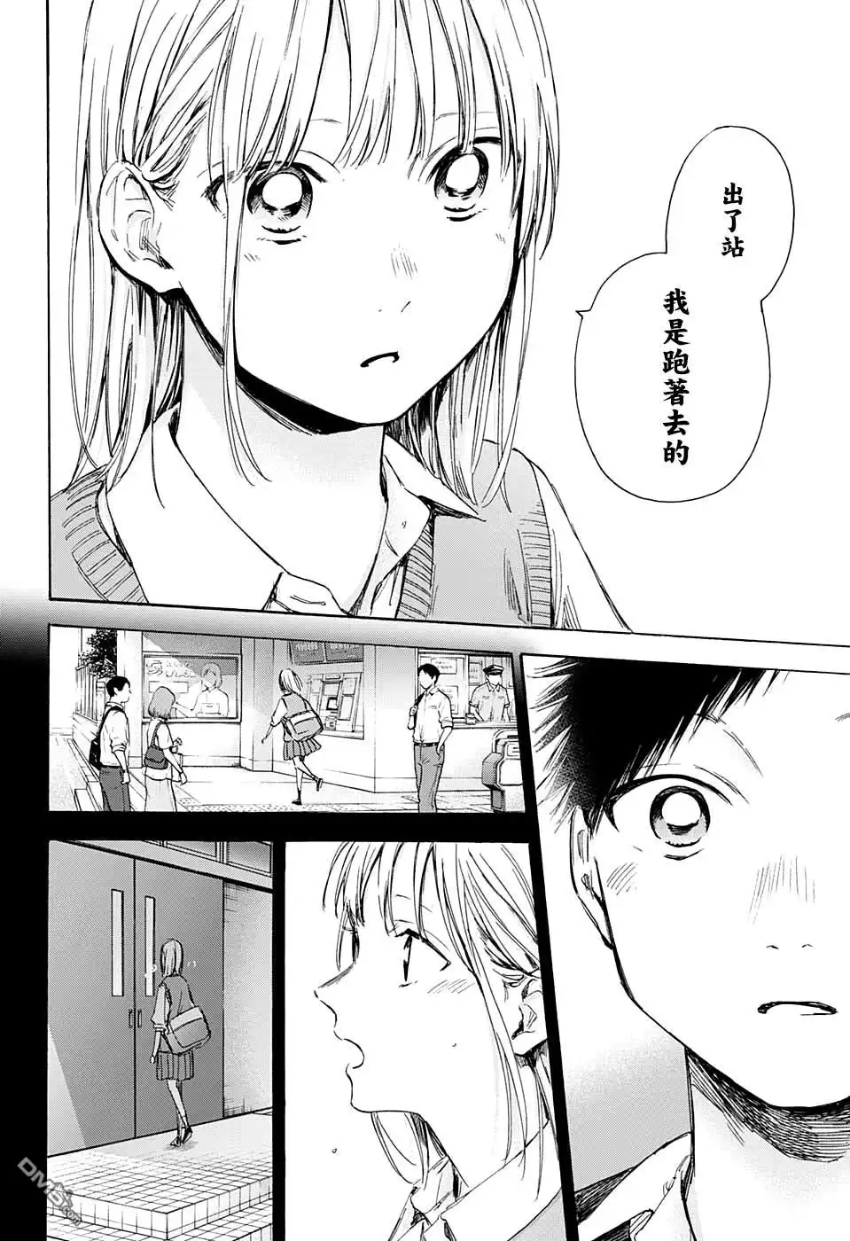 《蓝箱》第49话 第18页