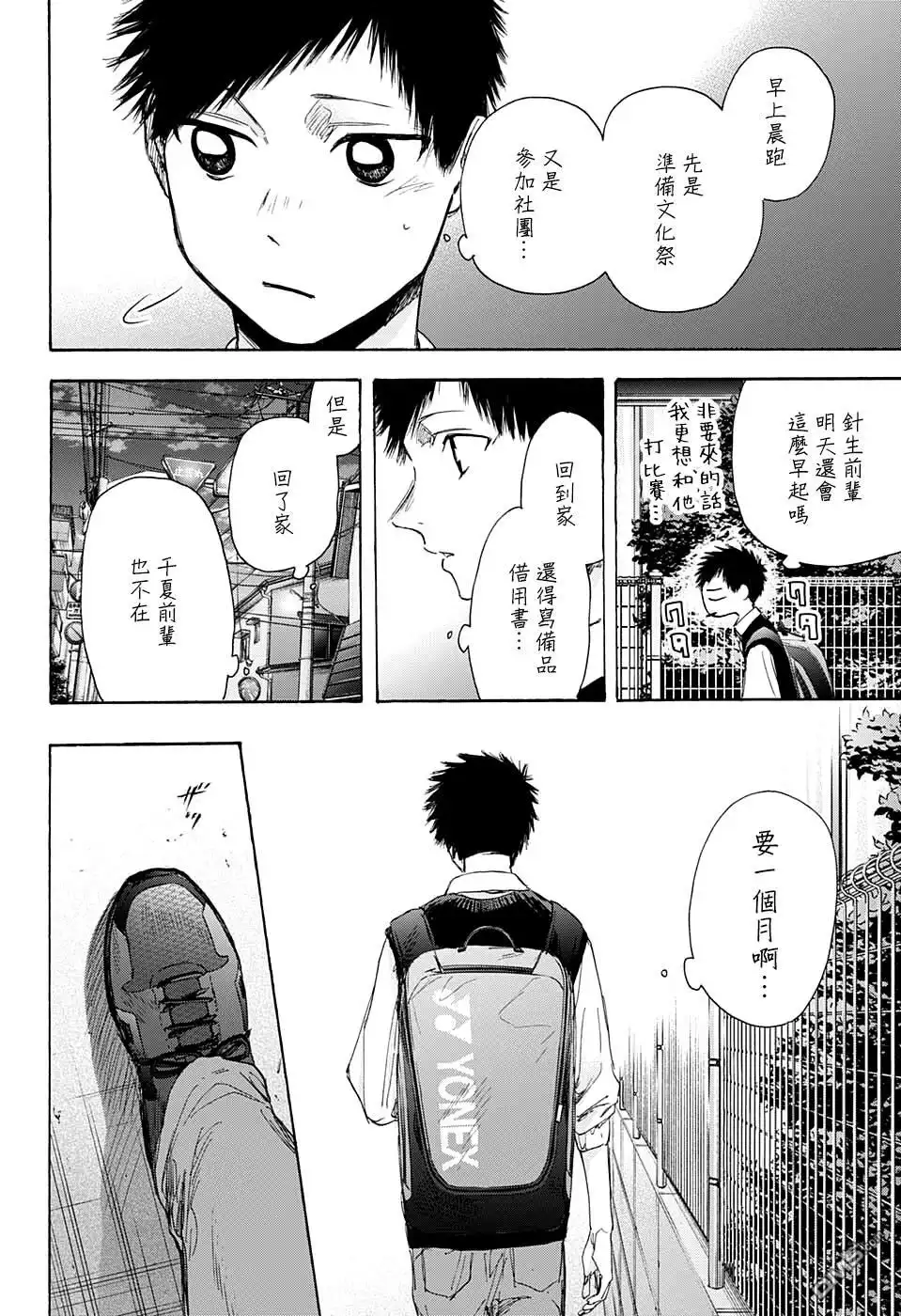 《蓝箱》第49话 第14页