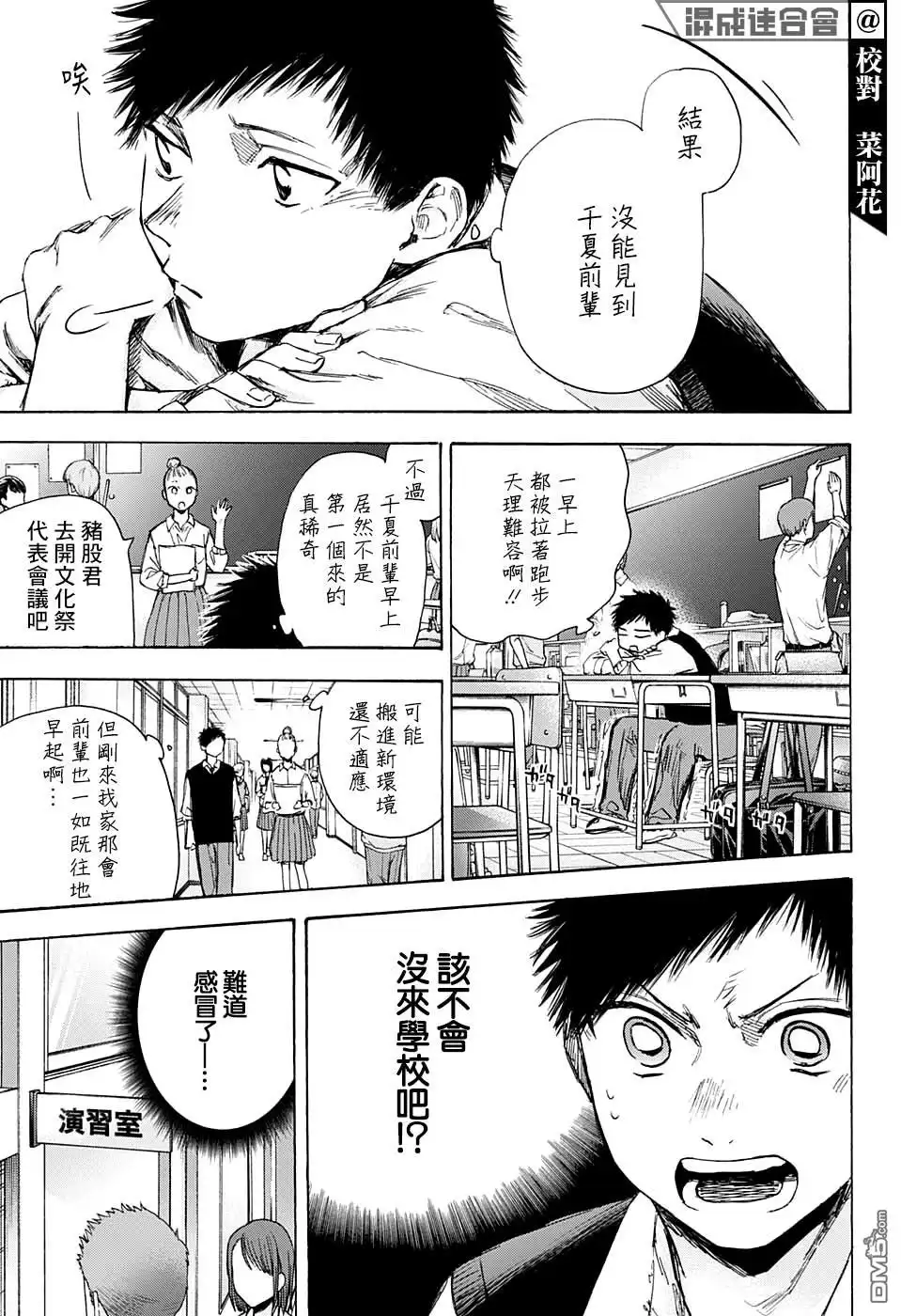 《蓝箱》第49话 第7页