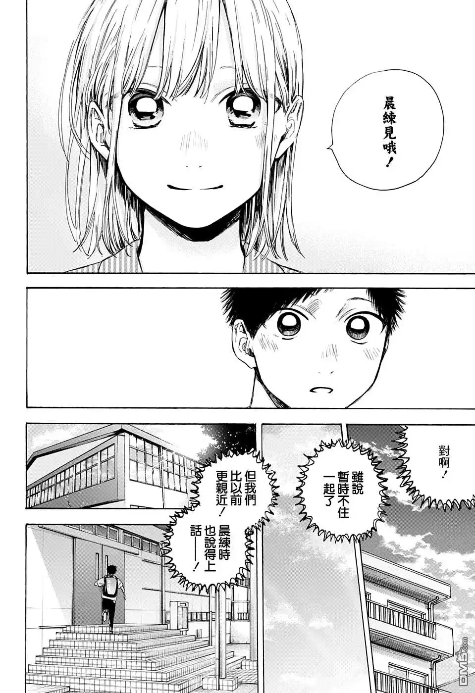 《蓝箱》第49话 第4页