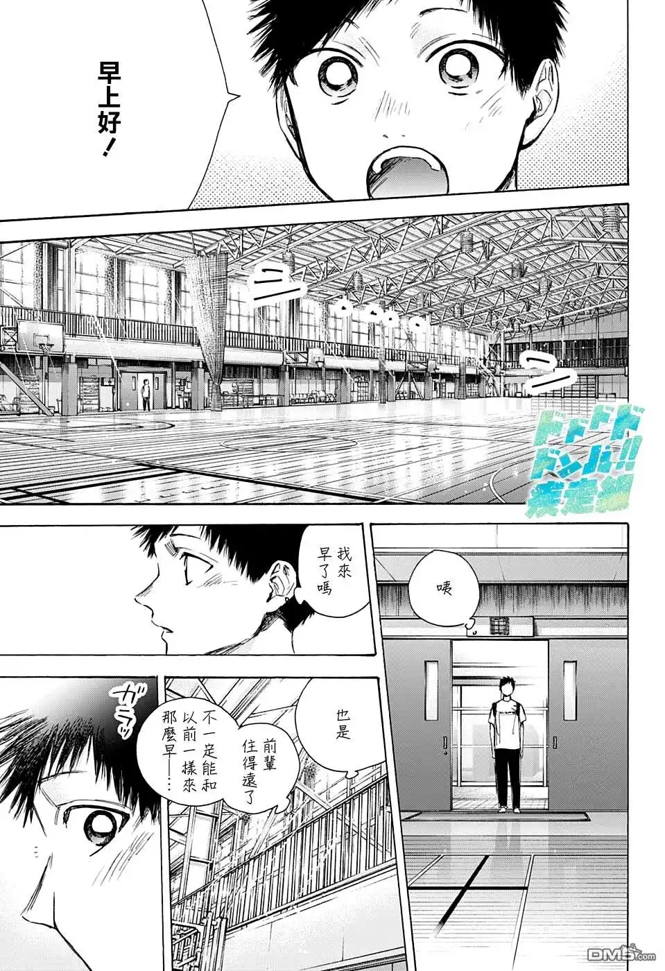 《蓝箱》第49话 第5页
