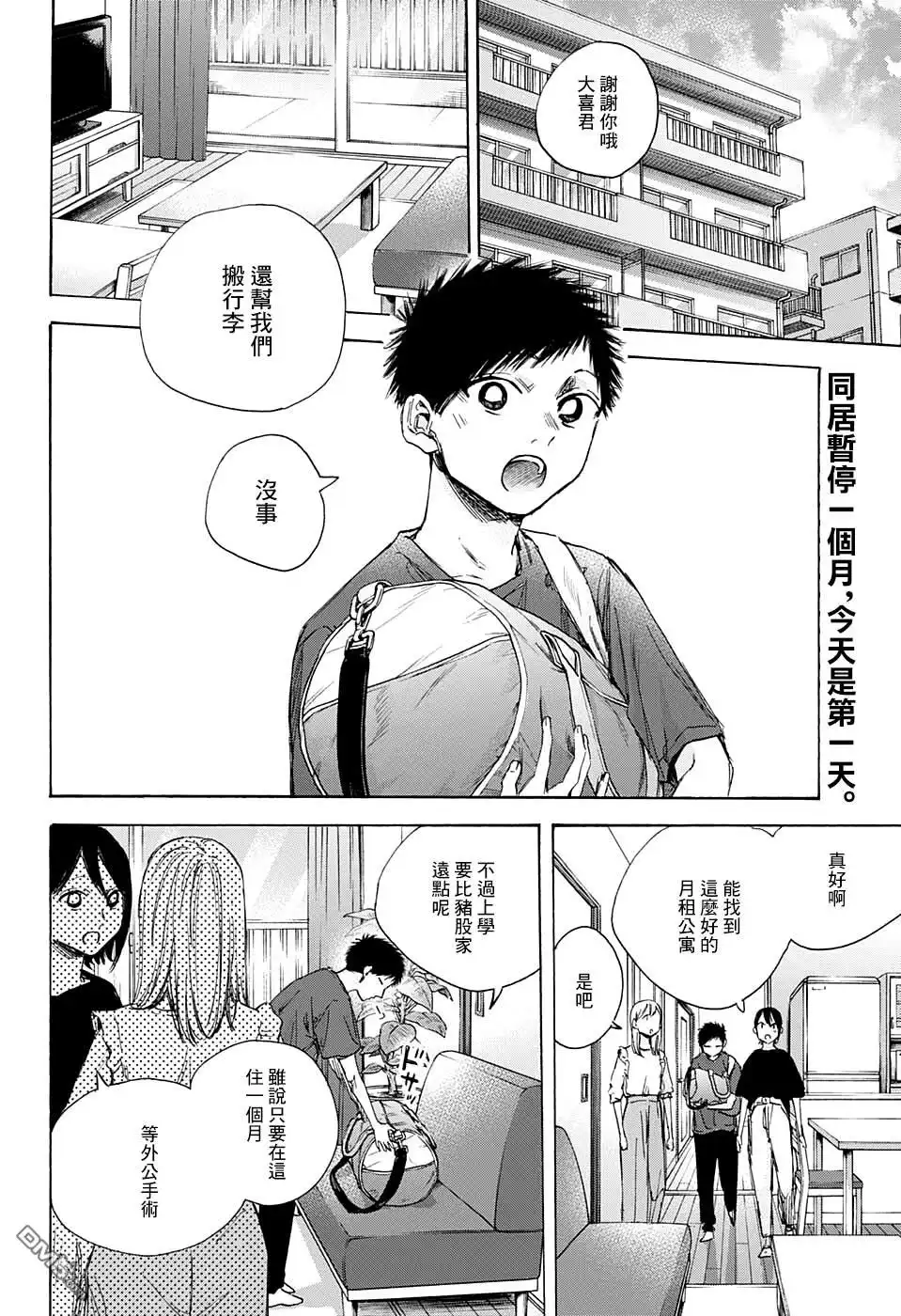 《蓝箱》第49话 第2页