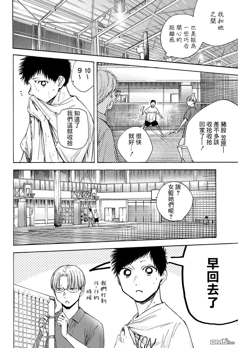 《蓝箱》第49话 第12页