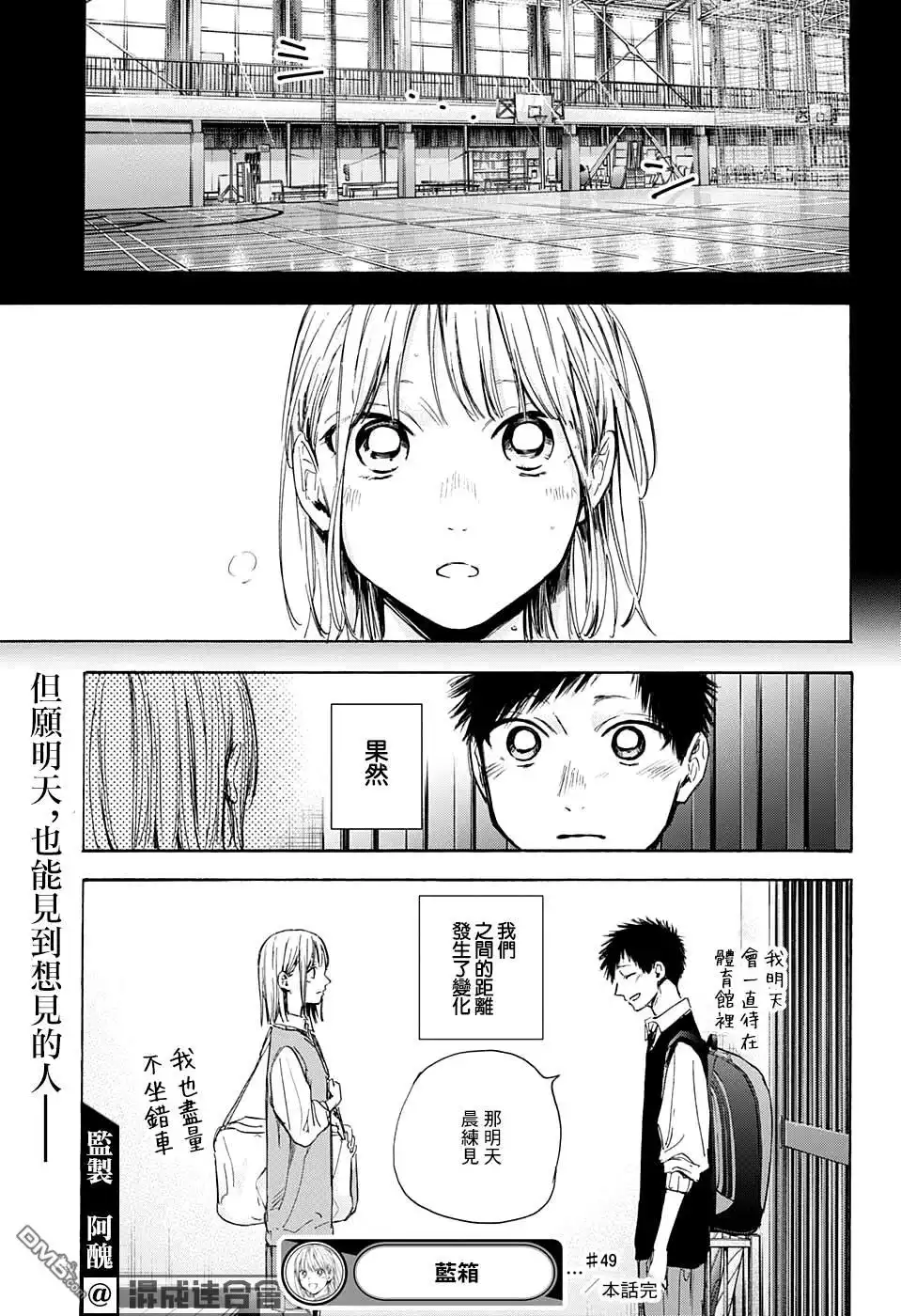 《蓝箱》第49话 第19页