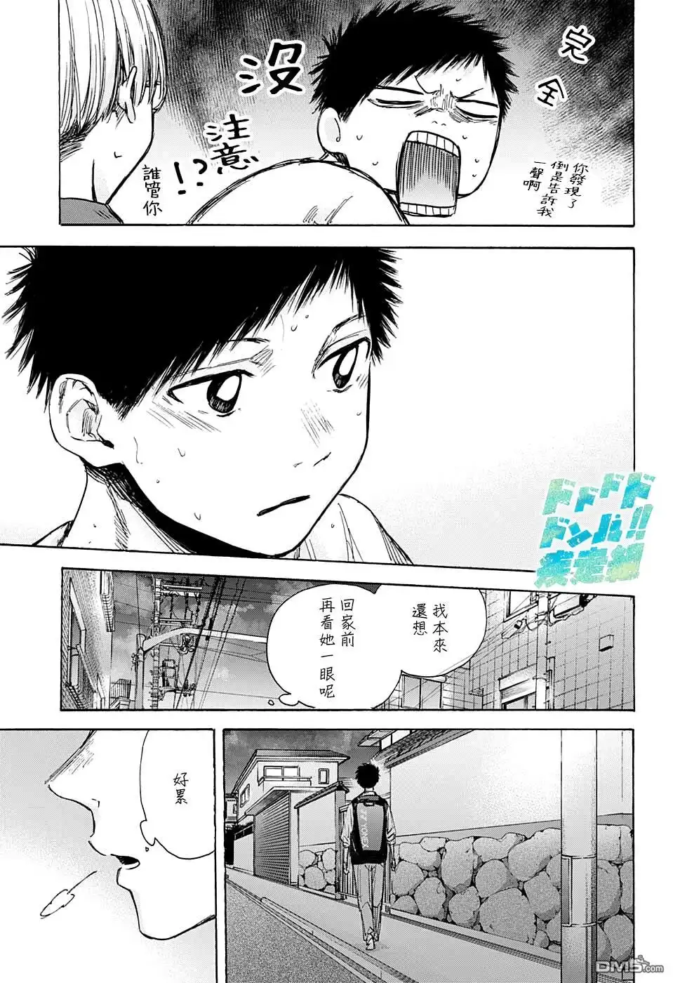 《蓝箱》第49话 第13页