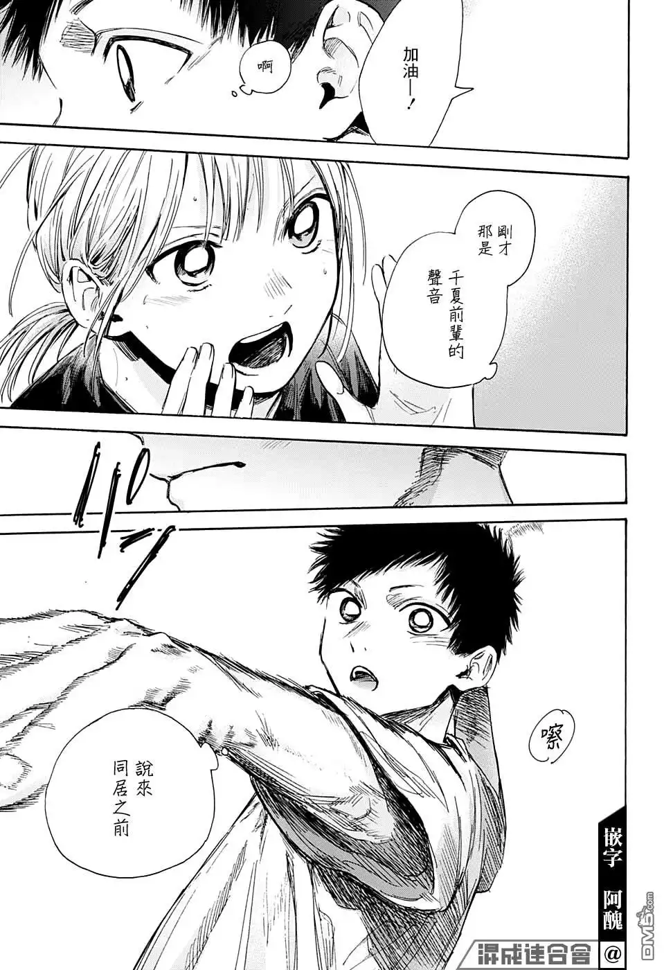 《蓝箱》第49话 第11页