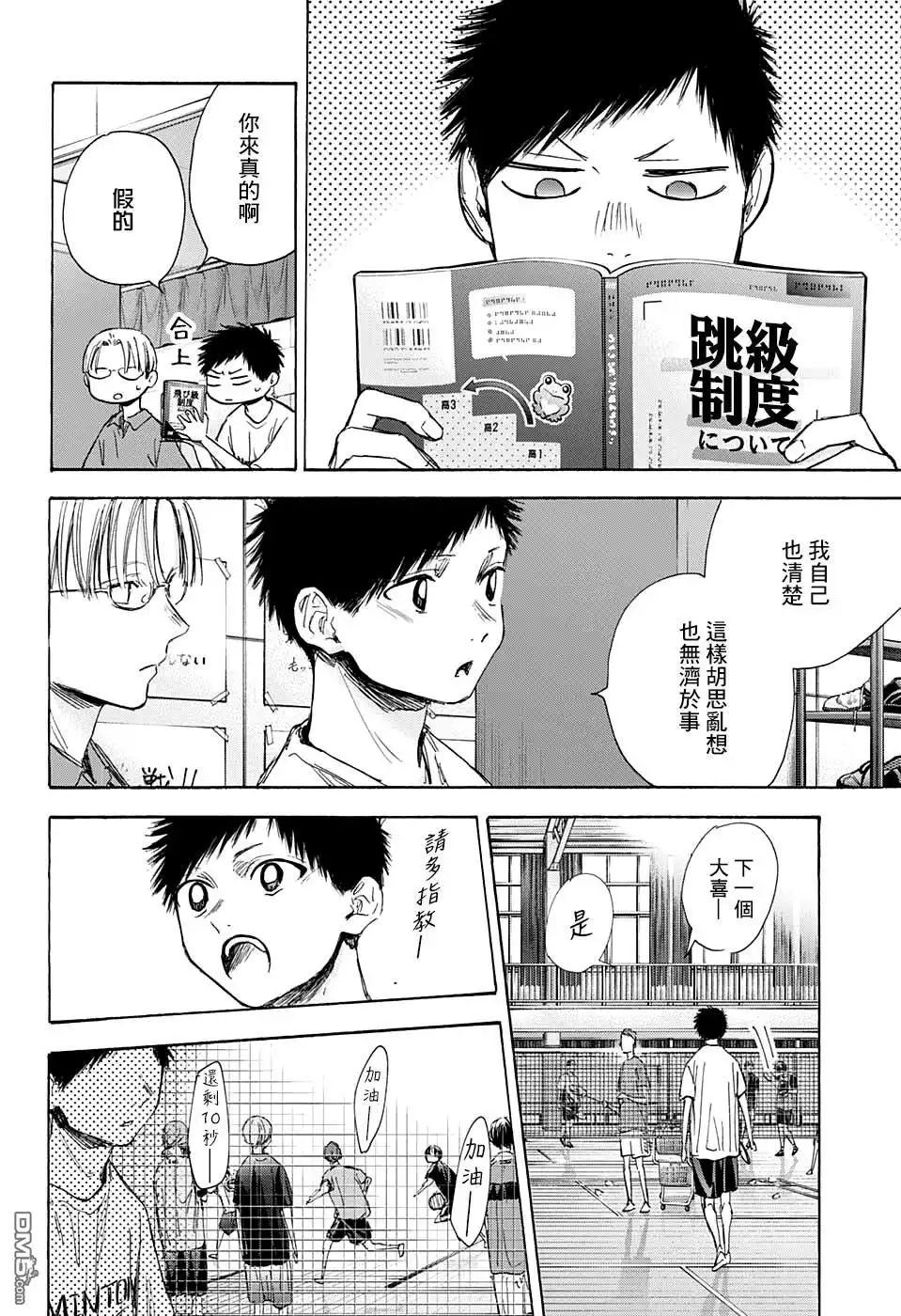 《蓝箱》第49话 第10页