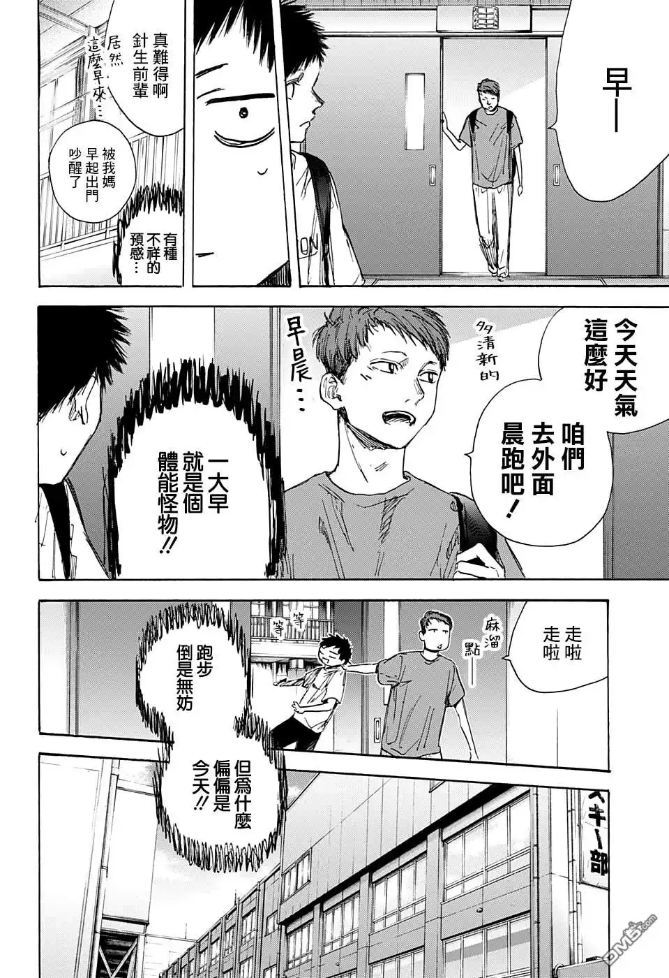《蓝箱》第49话 第6页