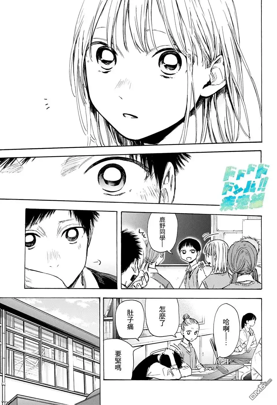 《蓝箱》第49话 第9页