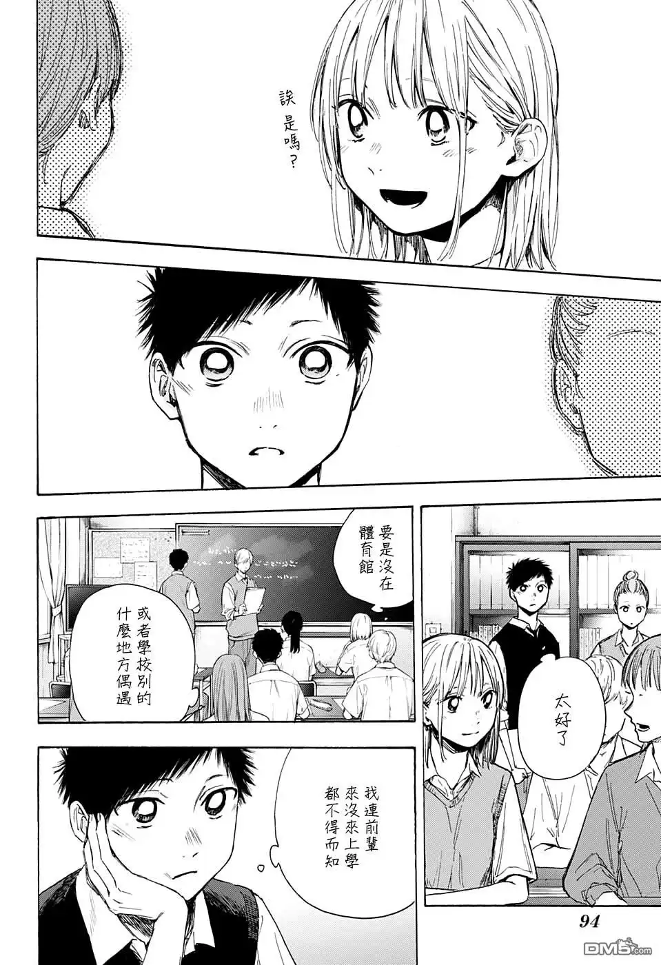 《蓝箱》第49话 第8页