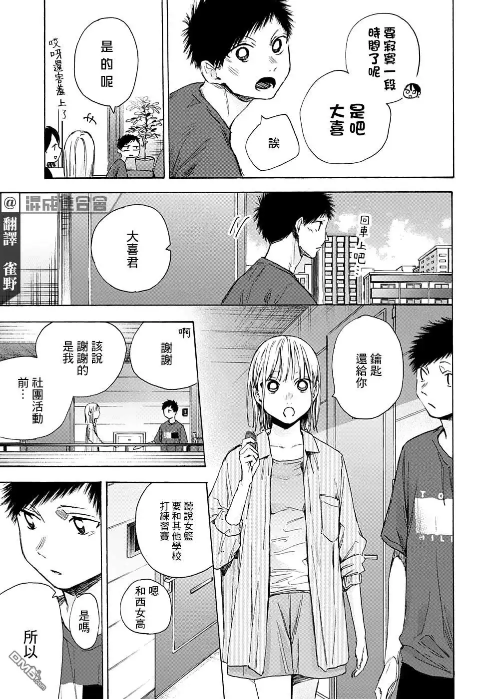《蓝箱》第49话 第3页