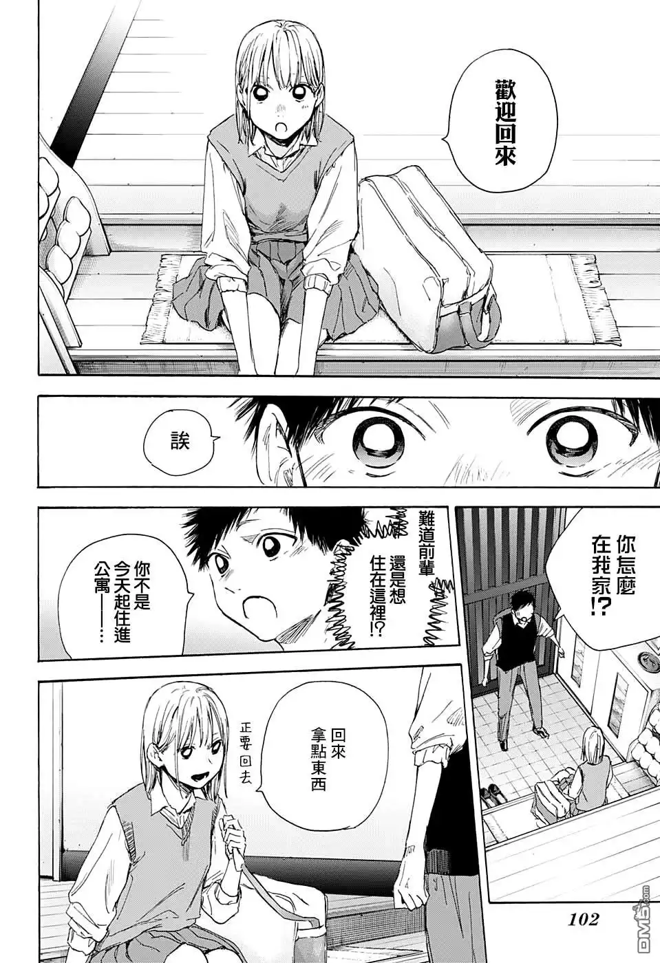 《蓝箱》第49话 第16页