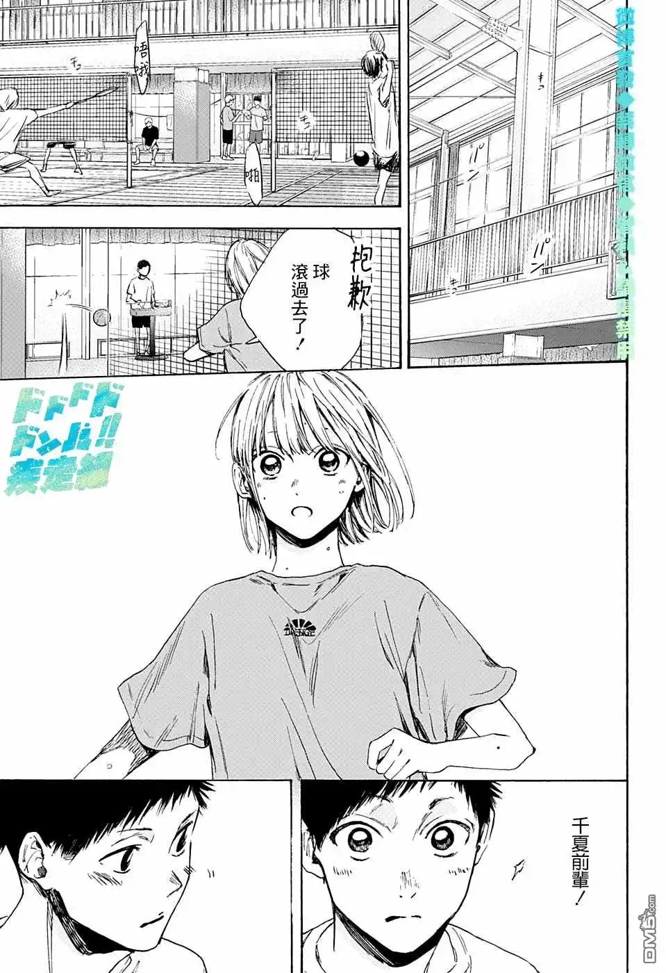 《蓝箱》第5话 称呼 第5页