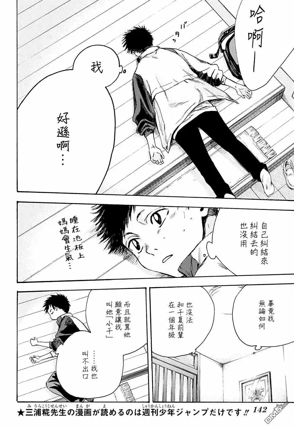 《蓝箱》第5话 称呼 第10页