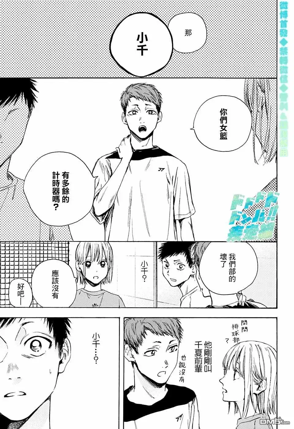 《蓝箱》第5话 称呼 第7页
