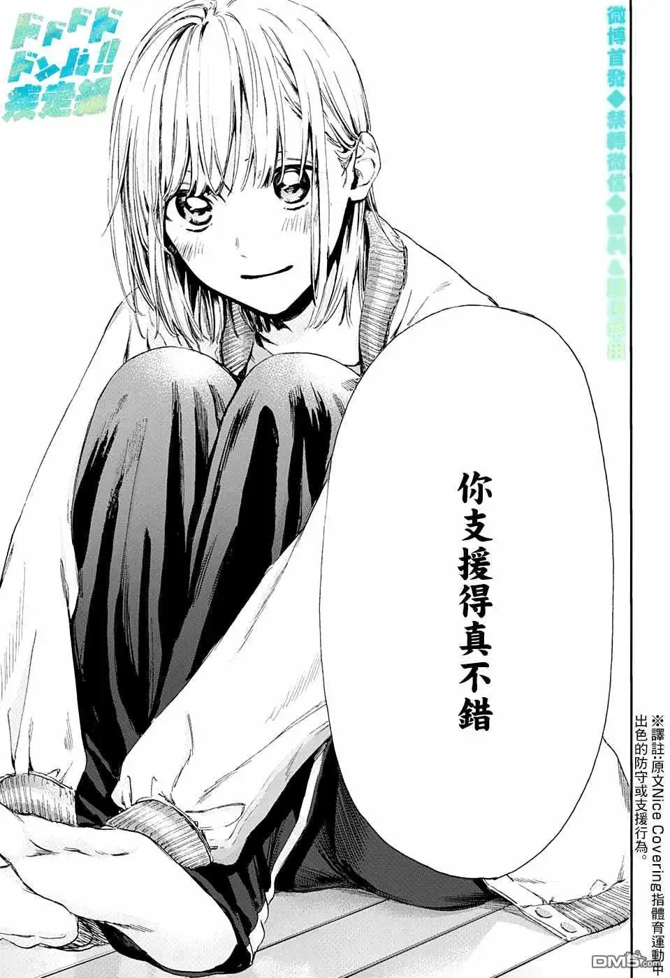 《蓝箱》第5话 称呼 第17页