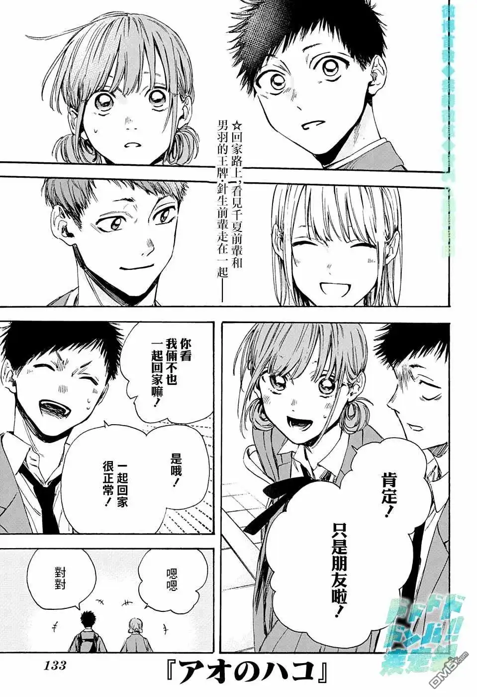 《蓝箱》第5话 称呼 第1页