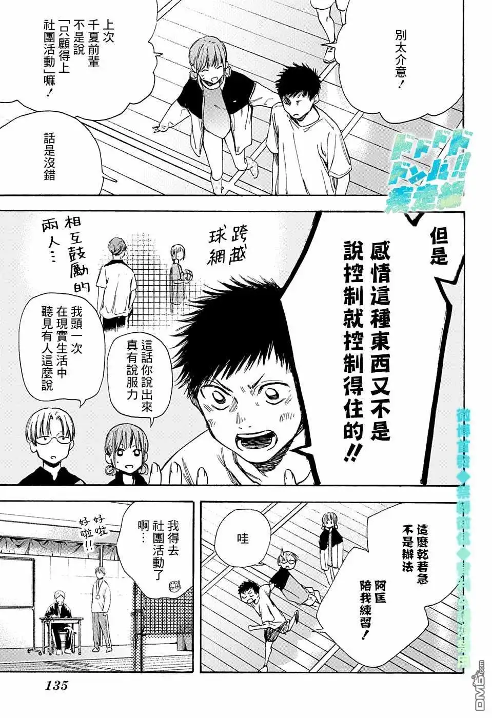 《蓝箱》第5话 称呼 第3页