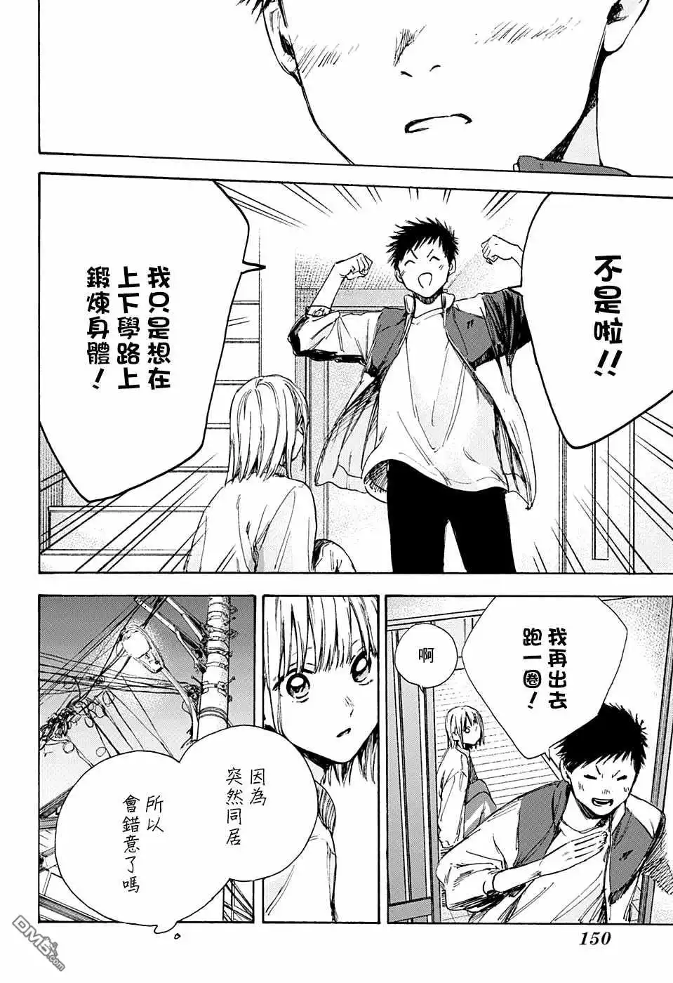 《蓝箱》第5话 称呼 第18页