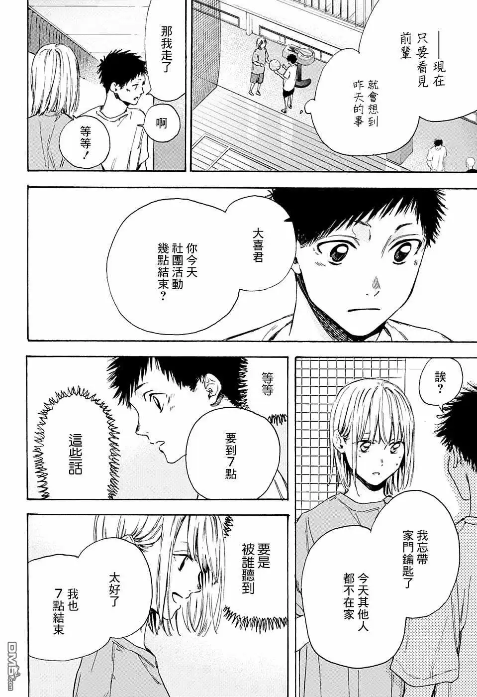 《蓝箱》第5话 称呼 第6页
